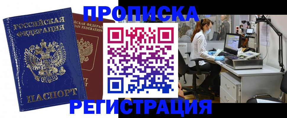 прописка регистрация в Тимашёвске