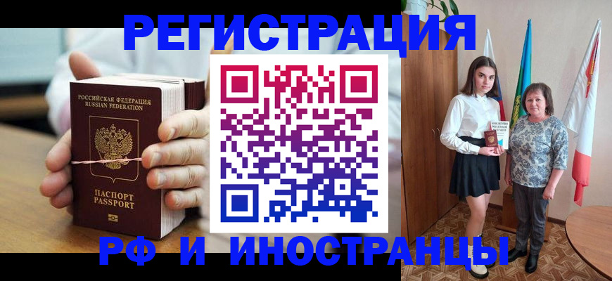 прописка законно в Тимашёвске